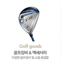 골프용품