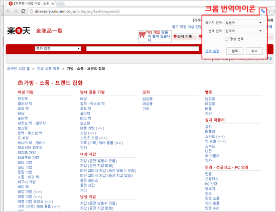 일본어번역 크롬